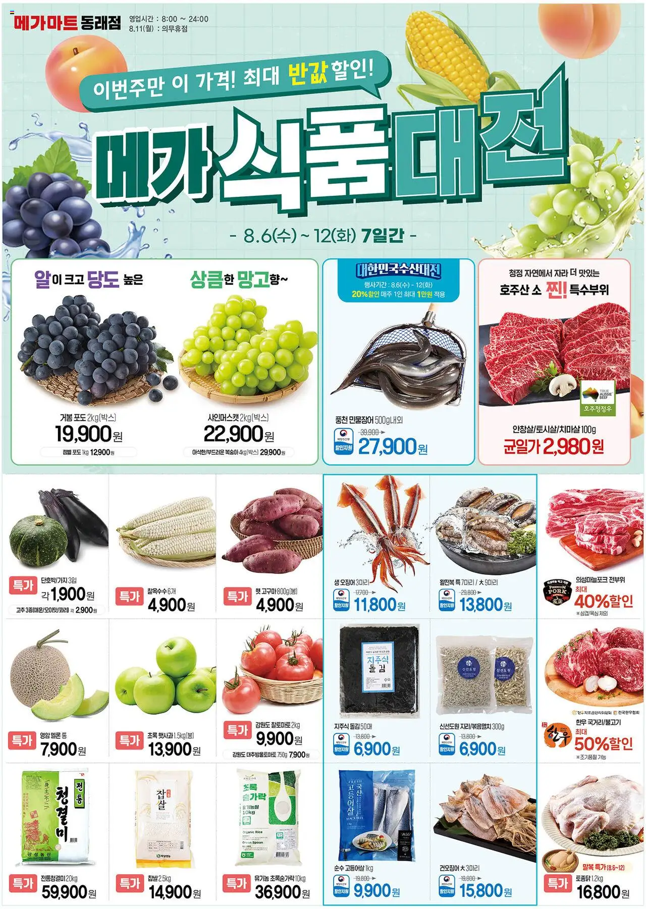  | 페이지: 1 | 상품: 진, 복숭아, 포도, 멜론