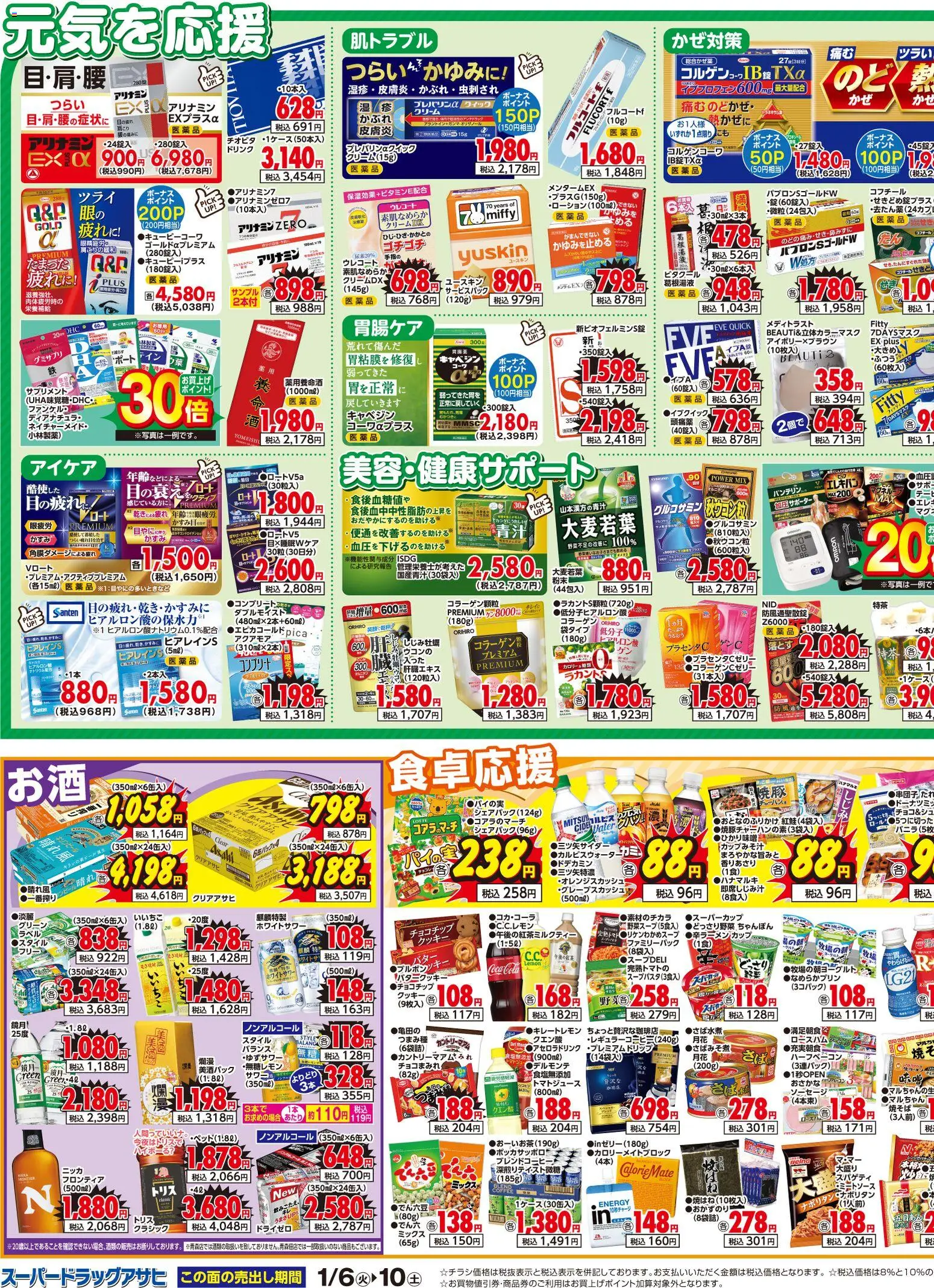 {H1} | ページ: 3 | 製品: クリーム, クッキー, ソーセージ, サプリメント