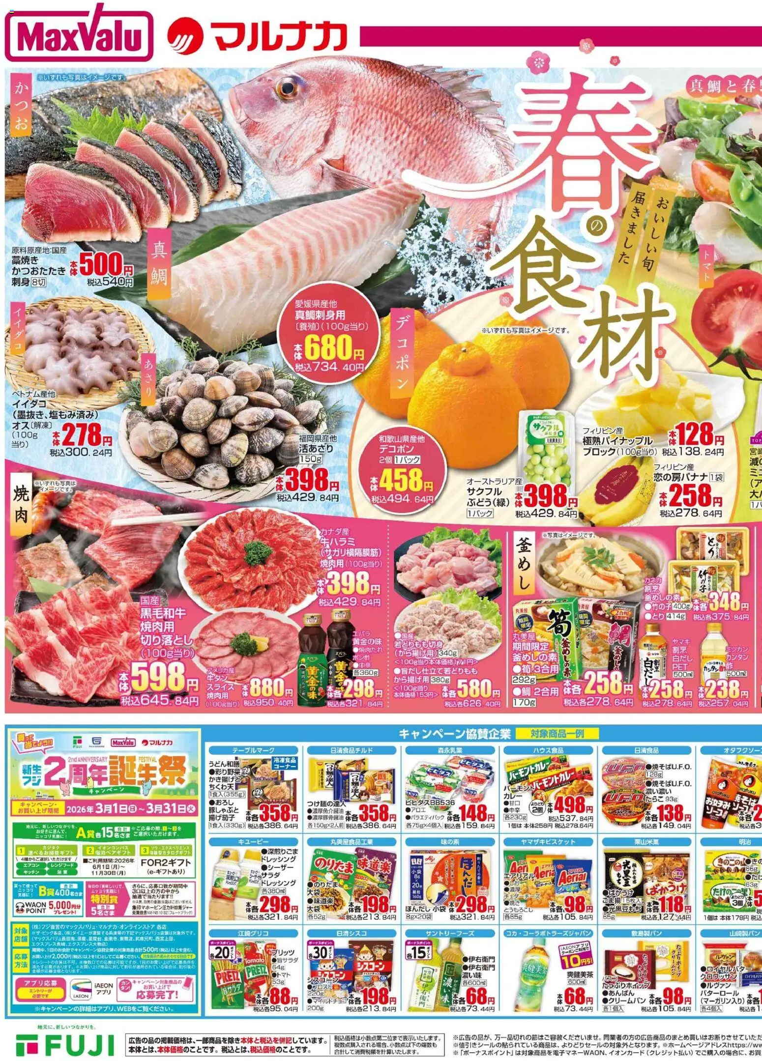 {H1} | ページ: 2 | 製品: 刺身, エアコン