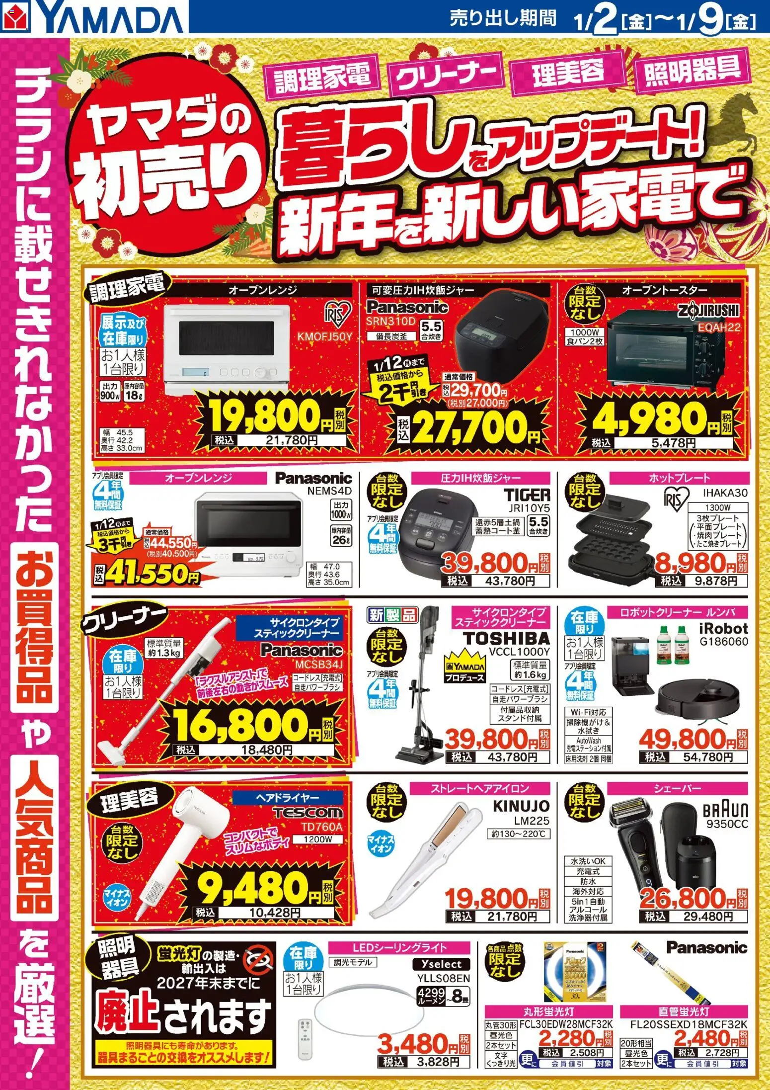 {H1} | ページ: 3 | 製品: 照明器具, オーブンレンジ, シェーバー, スティッククリーナー