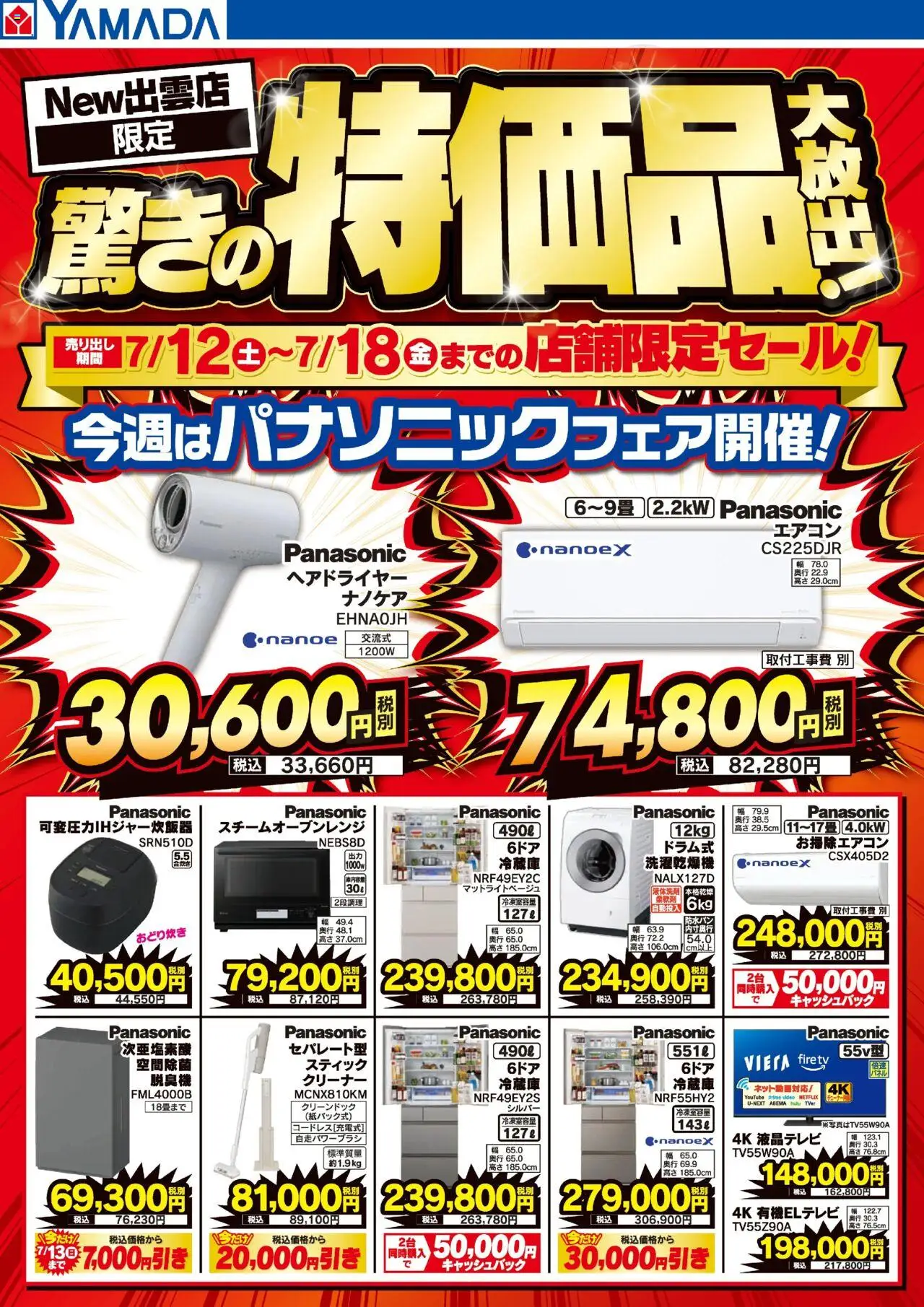  | ページ: 1 | 製品: ヘアドライヤー, スチームオーブンレンジ, エアコン