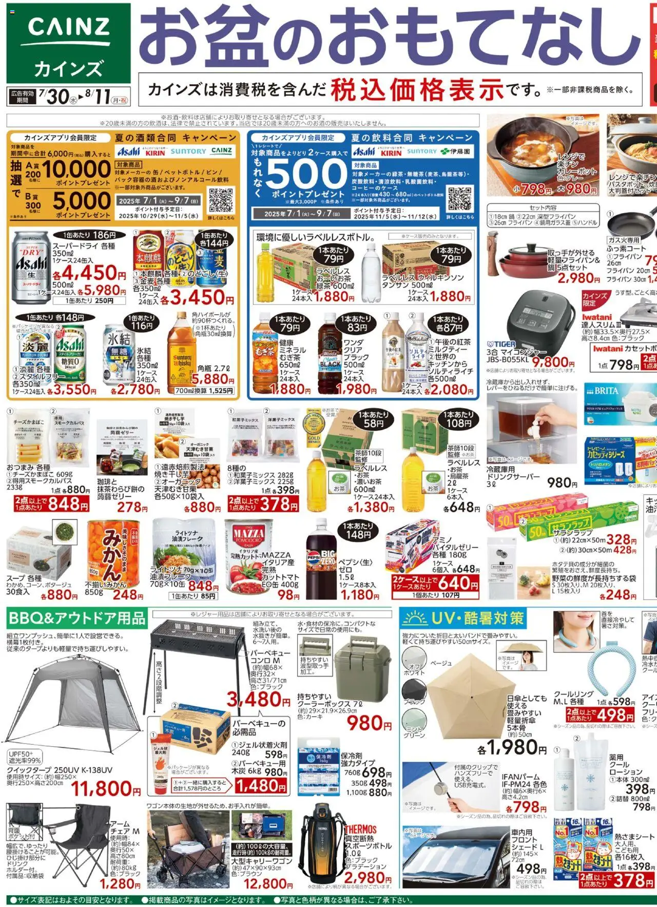  | ページ: 1 | 製品: 鍋, フライパン, チェア, クーラーボックス