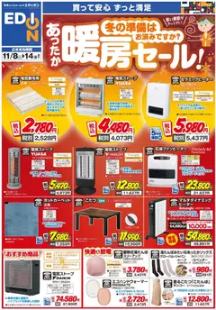 08.11.2025から有効なオファーを含む 100満ボルト - 暖房チラシ