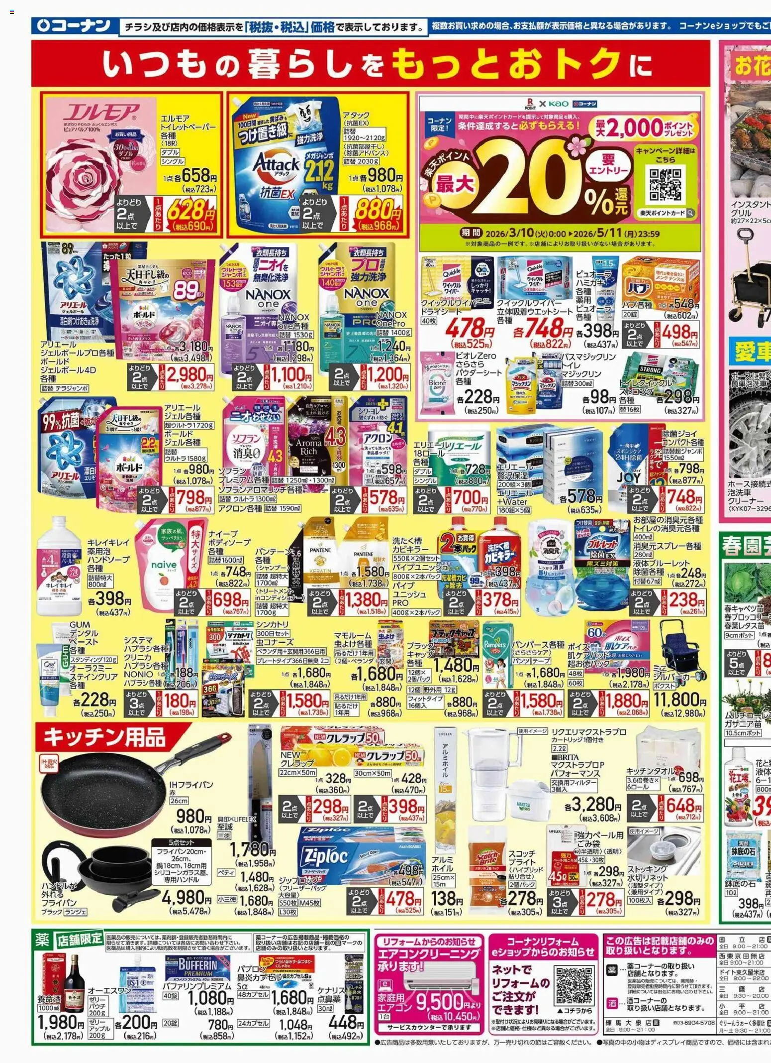 {H1} | ページ: 3 | 製品: フライパン, テープ, ハンドソープ, ストッキング