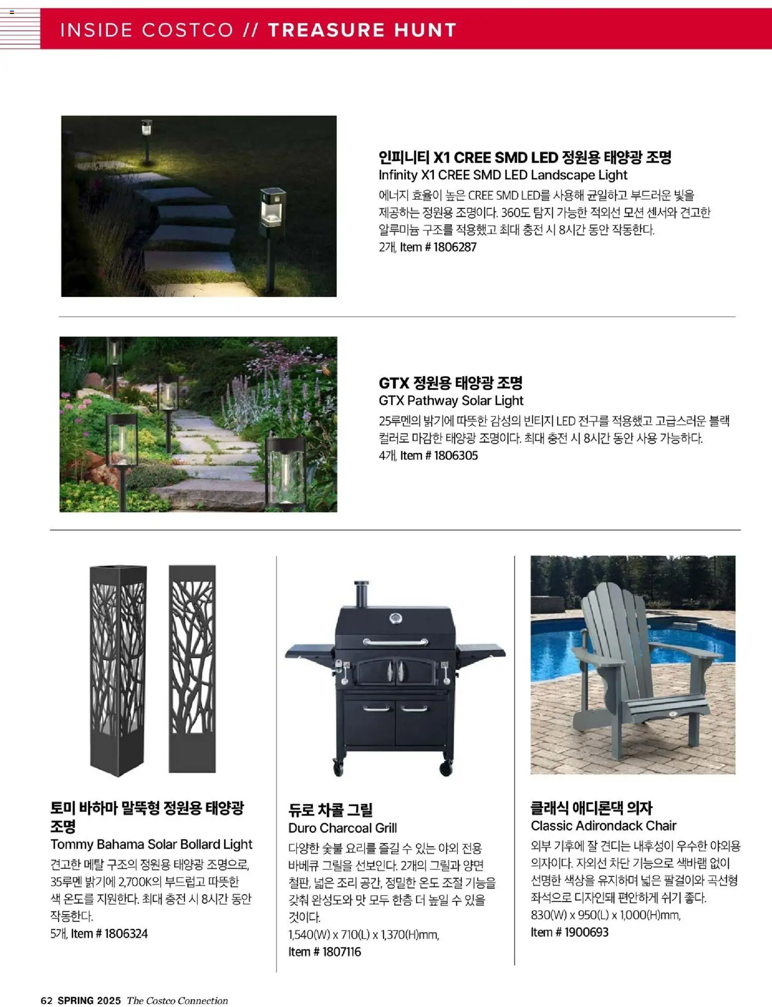  | 페이지: 64 | 상품: 그릴, 의자