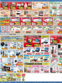 06.12.2025から有効なオファーを含む ケーズデンキ - チラシ | ページ: 3