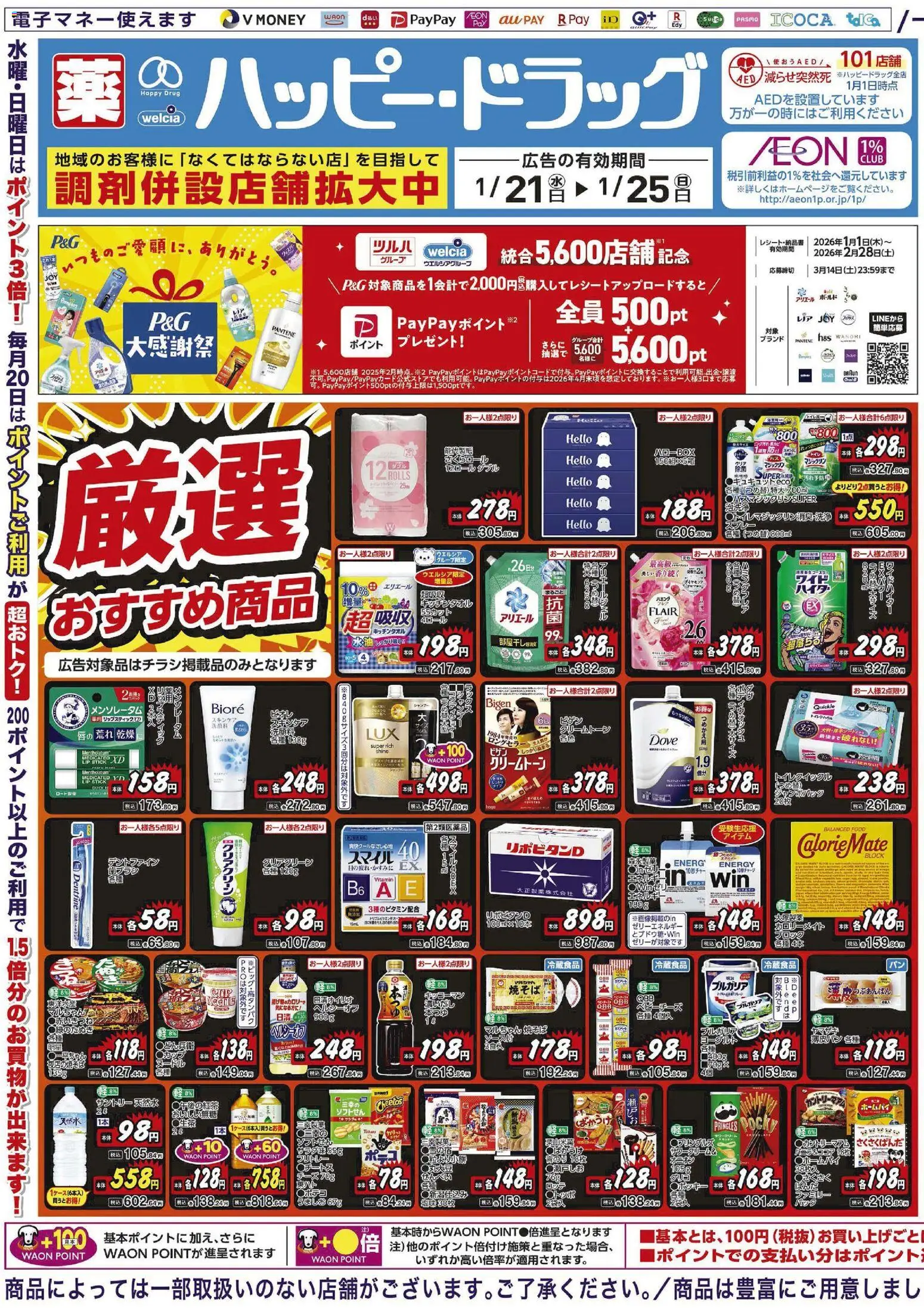 {H1} | ページ: 1 | 製品: ヨーグルト, 歯ブラシ