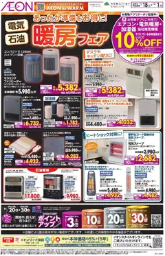 18.11.2025から有効なオファーを含む イオン - リーフレット