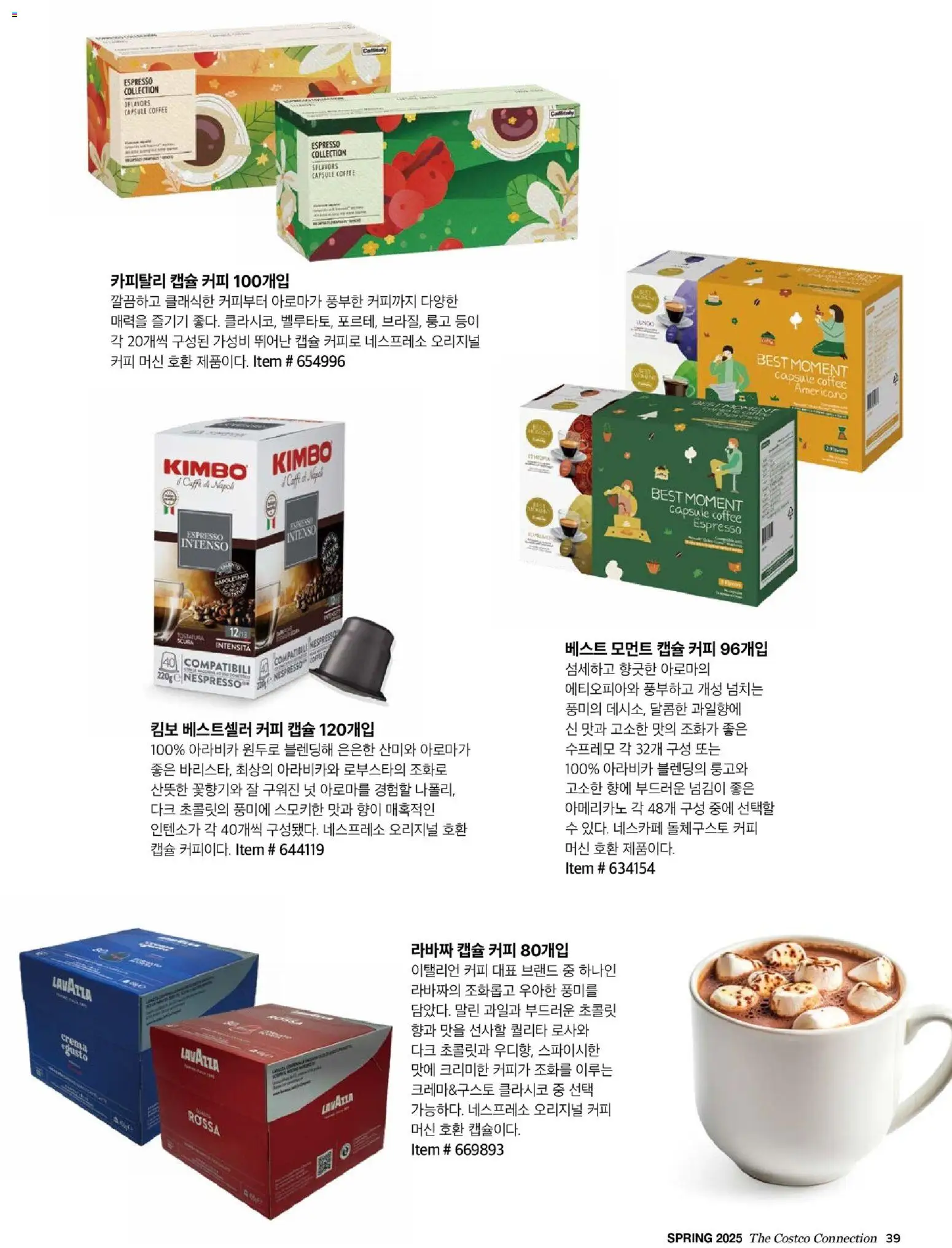  | 페이지: 41 | 상품: 커피, 초콜릿