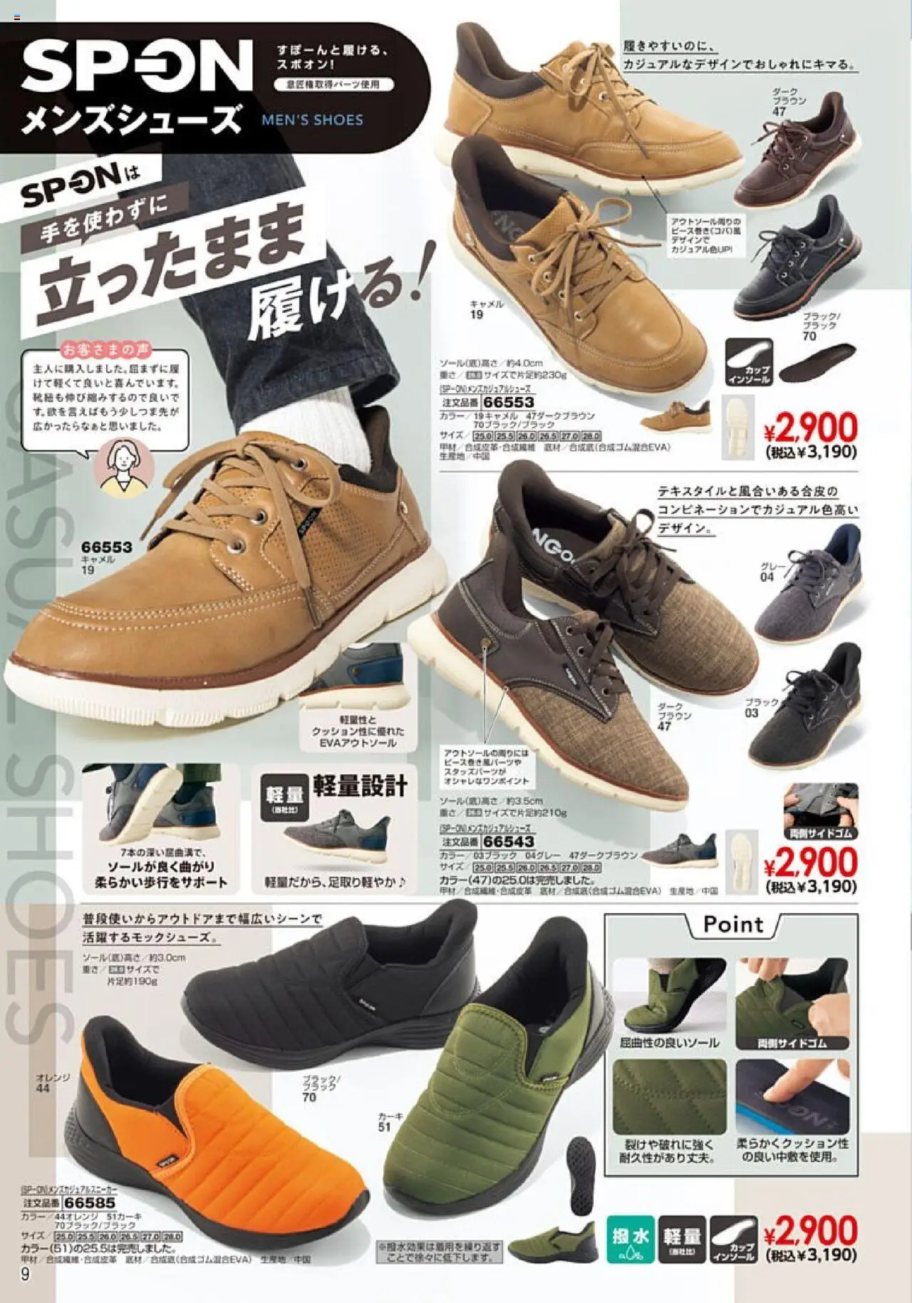  | ページ: 10 | 製品: オレンジ, インソール