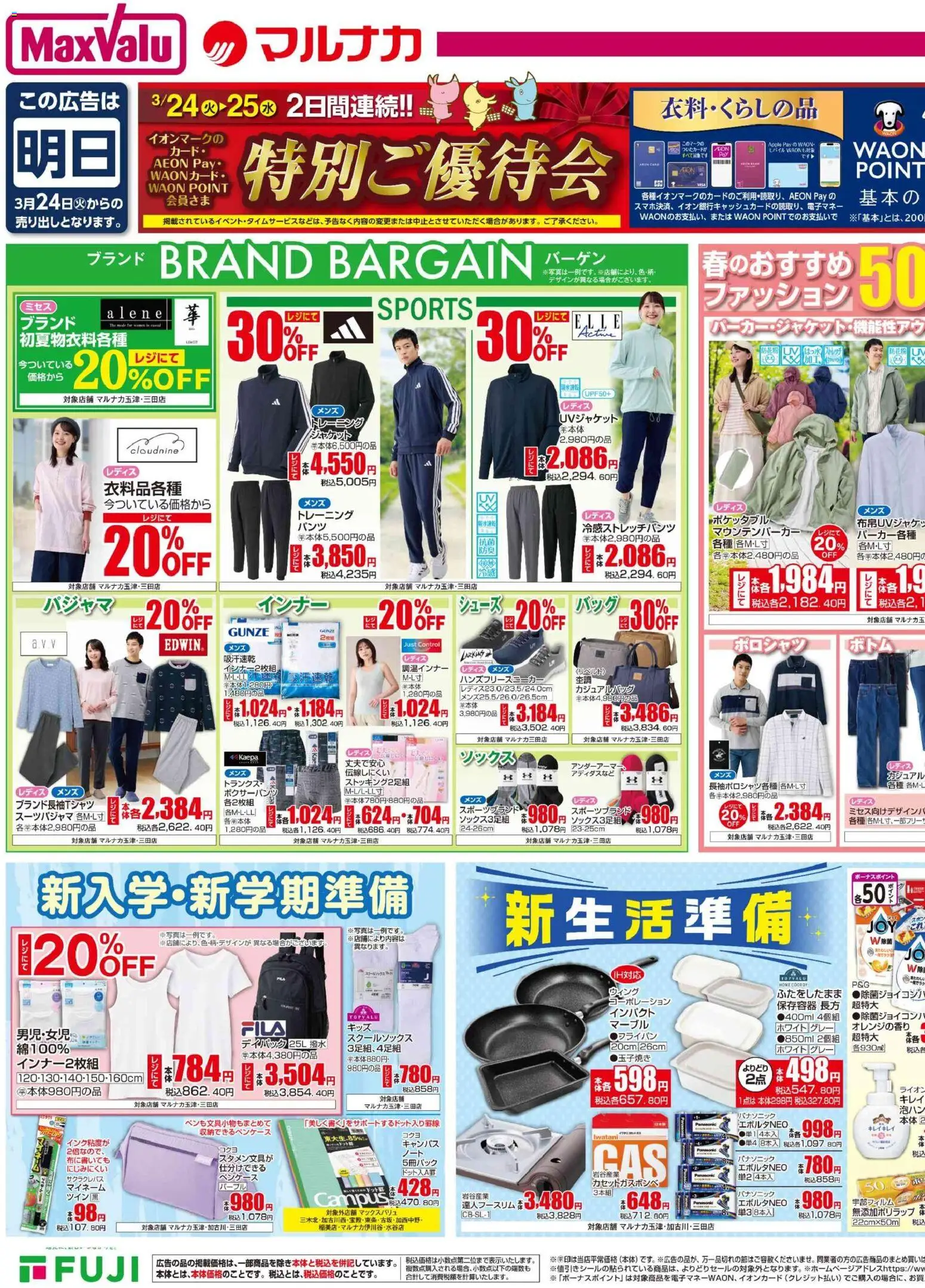 {H1} | ページ: 3 | 製品: 保存容器, ジャケット, パジャマ, ポロシャツ