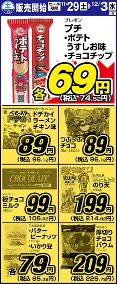 29.11.2025から有効なオファーを含む サンディ - リーフレット