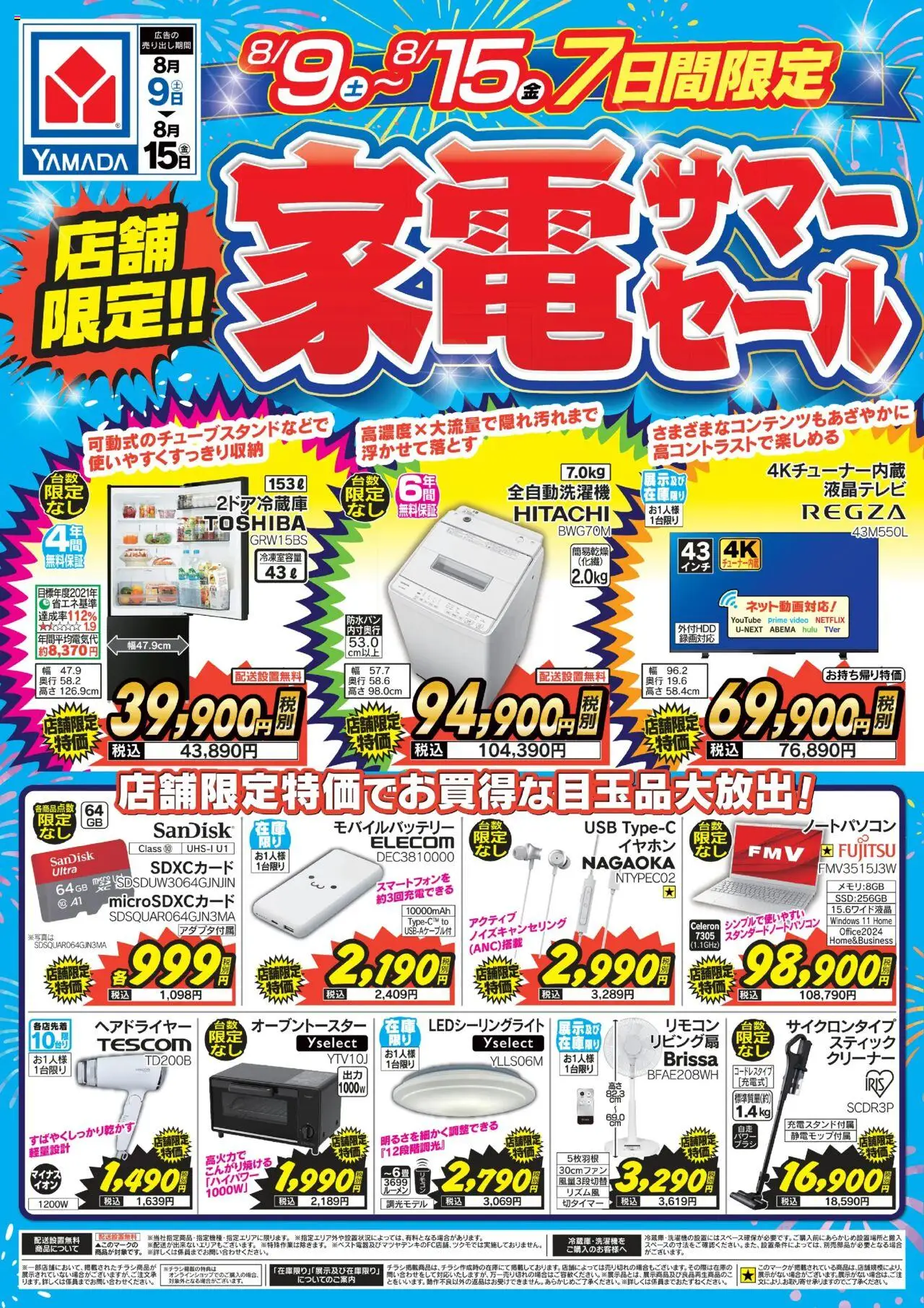  | ページ: 1 | 製品: ヘアドライヤー, ノートパソコン, モバイルバッテリー, USB