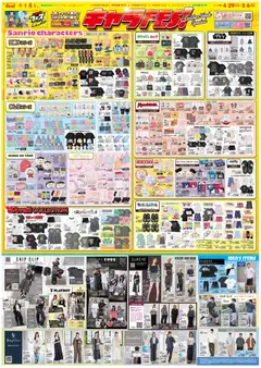 29.04.2026から有効なオファーを含む アベイル - キャラFES!