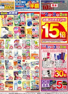 28.10.2025から有効なオファーを含む スーパー ドラッグ アサヒ - チラシ | ページ: 2