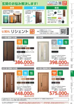 01.10.2025から有効なオファーを含む コーナン - 住宅設備機器・外壁・屋根工事カタログ | ページ: 85