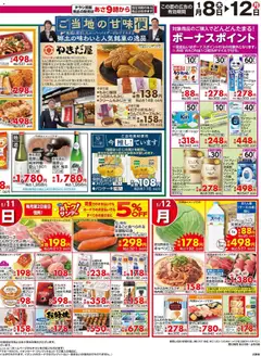 08.01.2026から有効なオファーを含む マックスバリュ - 兵庫東 リーフレット | ページ: 5 | 製品: ヨーグルト, ソース