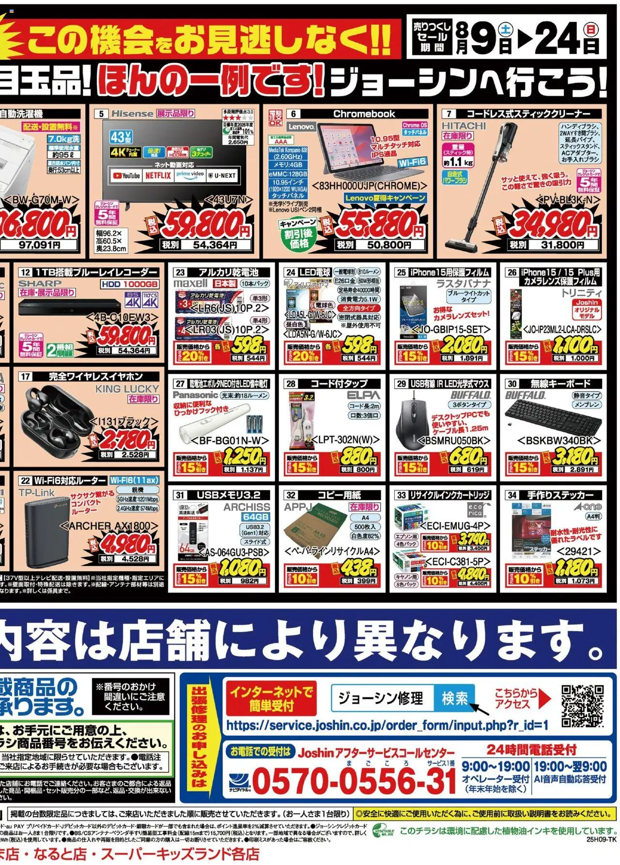  | ページ: 2 | 製品: ルーター, LED電球, アルカリ乾電池