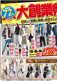 26.11.2025から有効なオファーを含む パシオス - チラシ