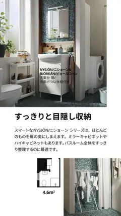 01.09.2025から有効なオファーを含む イケア - バスルーム ハンドブック 2025 | ページ: 28