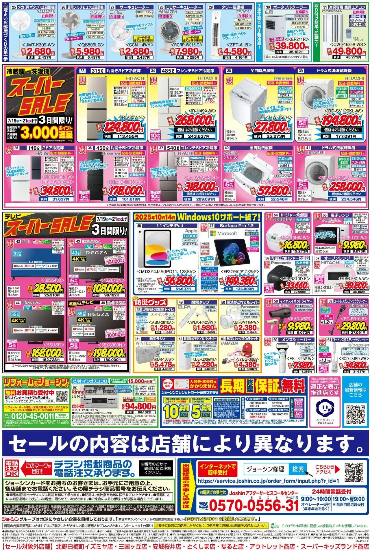  | ページ: 1 | 製品: サーキュレーター, 全自動洗濯機, 洗濯機, 電子レンジ