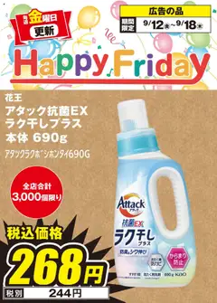 12.09.2025から有効なオファーを含む エディオン - Happy Friday
