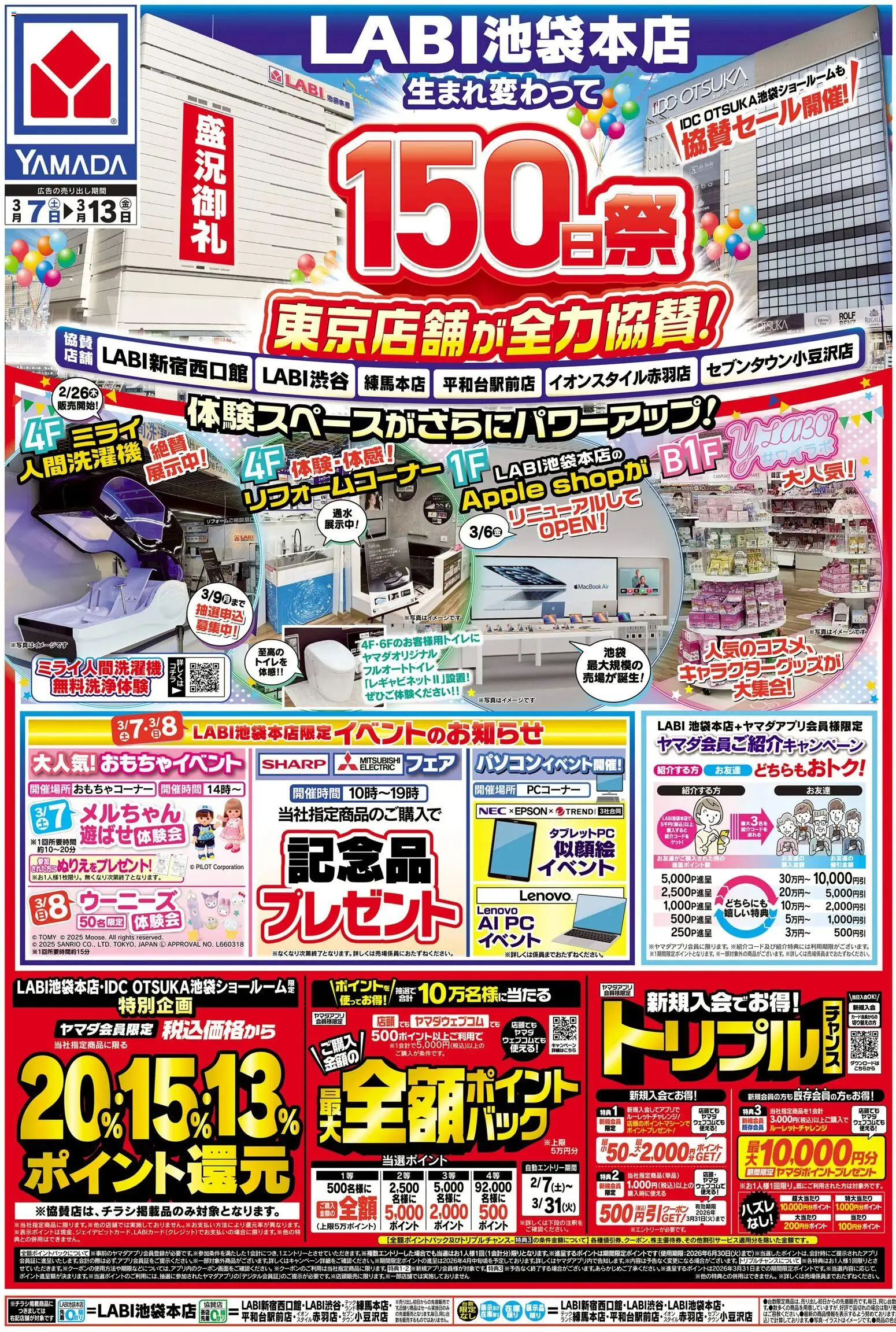 ヤマダ電機 チラシ ・ 2026/03/07 ・ 広告 家電量販店