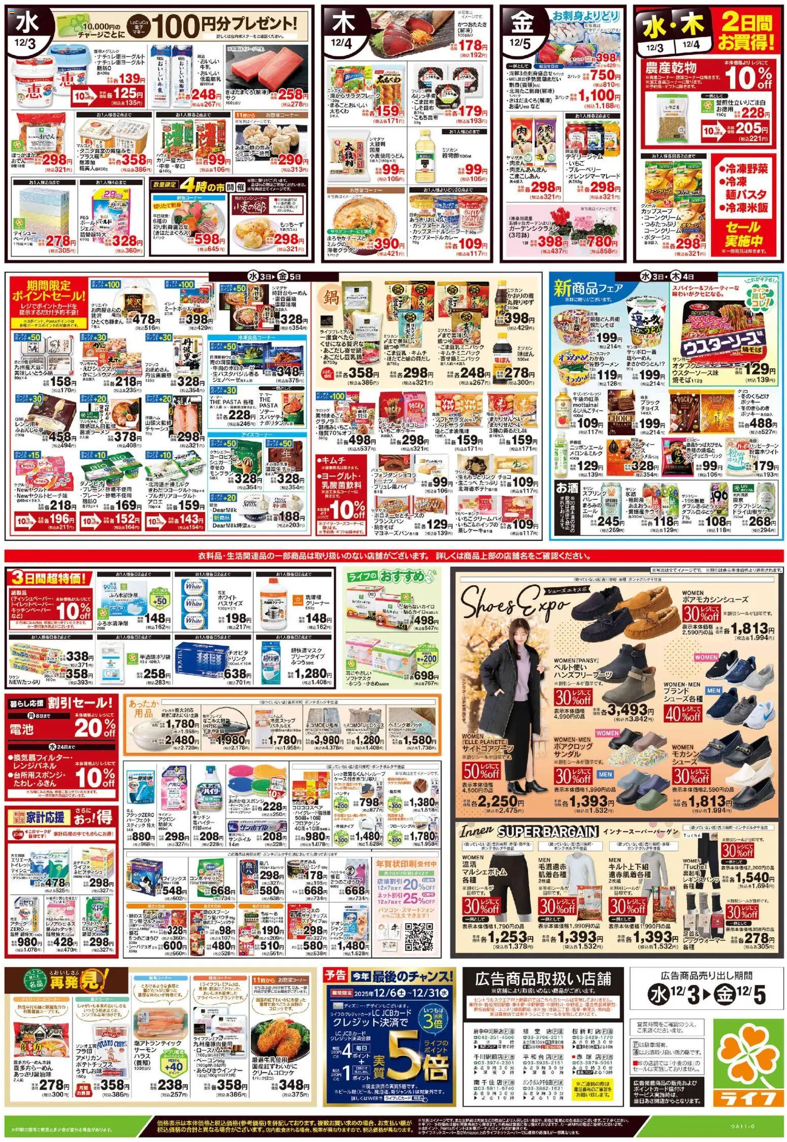 {H1} | ページ: 2 | 製品: ポテトチップス, 水, モカシン, レッグウォーマー