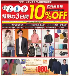 07.11.2025から有効なオファーを含む イオン - 特別な3日間