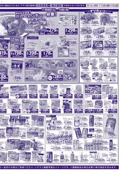 08.11.2025から有効なオファーを含む マルアイ - チラシ | ページ: 4