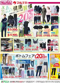 14.04.2026から有効なオファーを含む マックスバリュ - 愛媛 初夏の ファッション