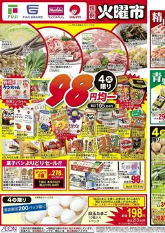 04.11.2025から有効なオファーを含む マックスバリュ 愛媛 98円均一