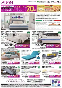 11.02.2026から有効なオファーを含む イオン - 良質な睡眠をマニフレックスで