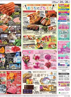 24.04.2026から有効なオファーを含む イオン - レジャーの準備はイオンズ | ページ: 4 | 製品: オレンジ, レーズン, ピーマン, するめいか