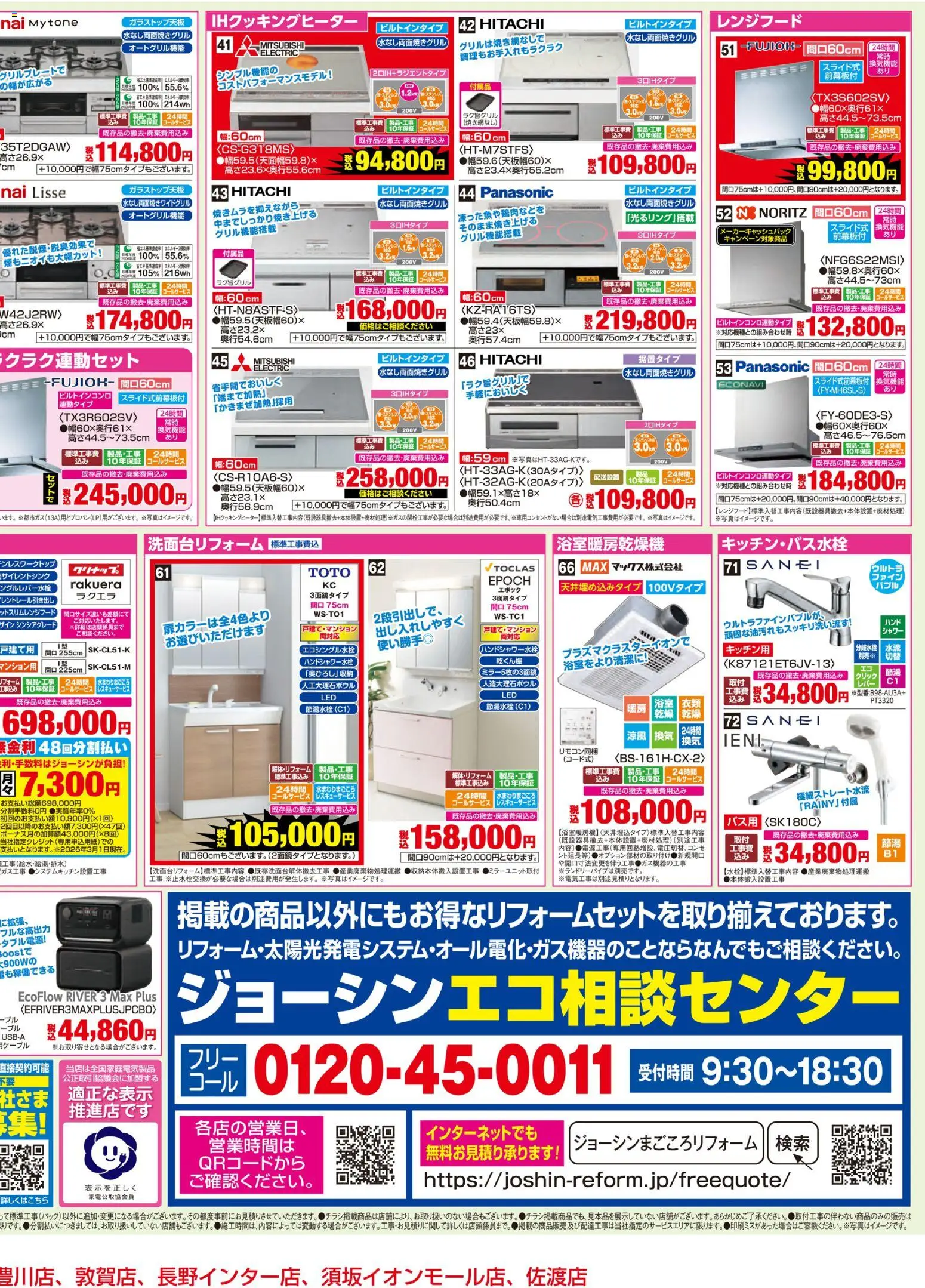 {H1} | ページ: 2 | 製品: レンジフード, IHクッキングヒーター, ケーブル