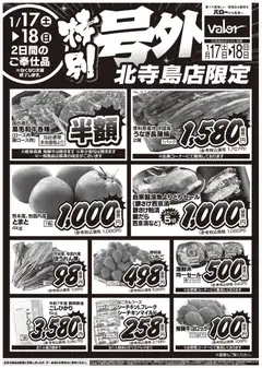 17.01.2026から有効なオファーを含む バロー - リーフレット