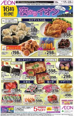 17.12.2025から有効なオファーを含む イオン - チラシ
