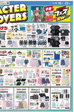 18.04.2026から有効なオファーを含む アベイル - チラシ | ページ: 2 | 製品: ブラインド, ステテコ