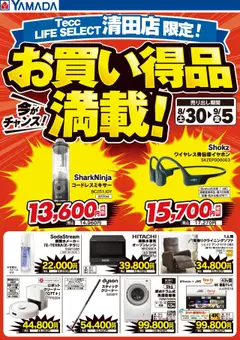 30.08.2025から有効なオファーを含む ヤマダ 電機 - お買い得品満載!