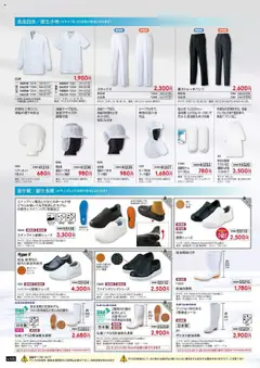 01.09.2025から有効なオファーを含む ワークマン - 秋冬チラシ | ページ: 106 | 製品: インソール