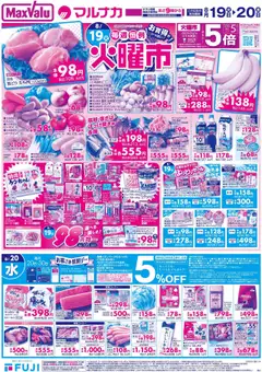 19.08.2025から有効なオファーを含む マックスバリュ - リーフレット 中国エリア