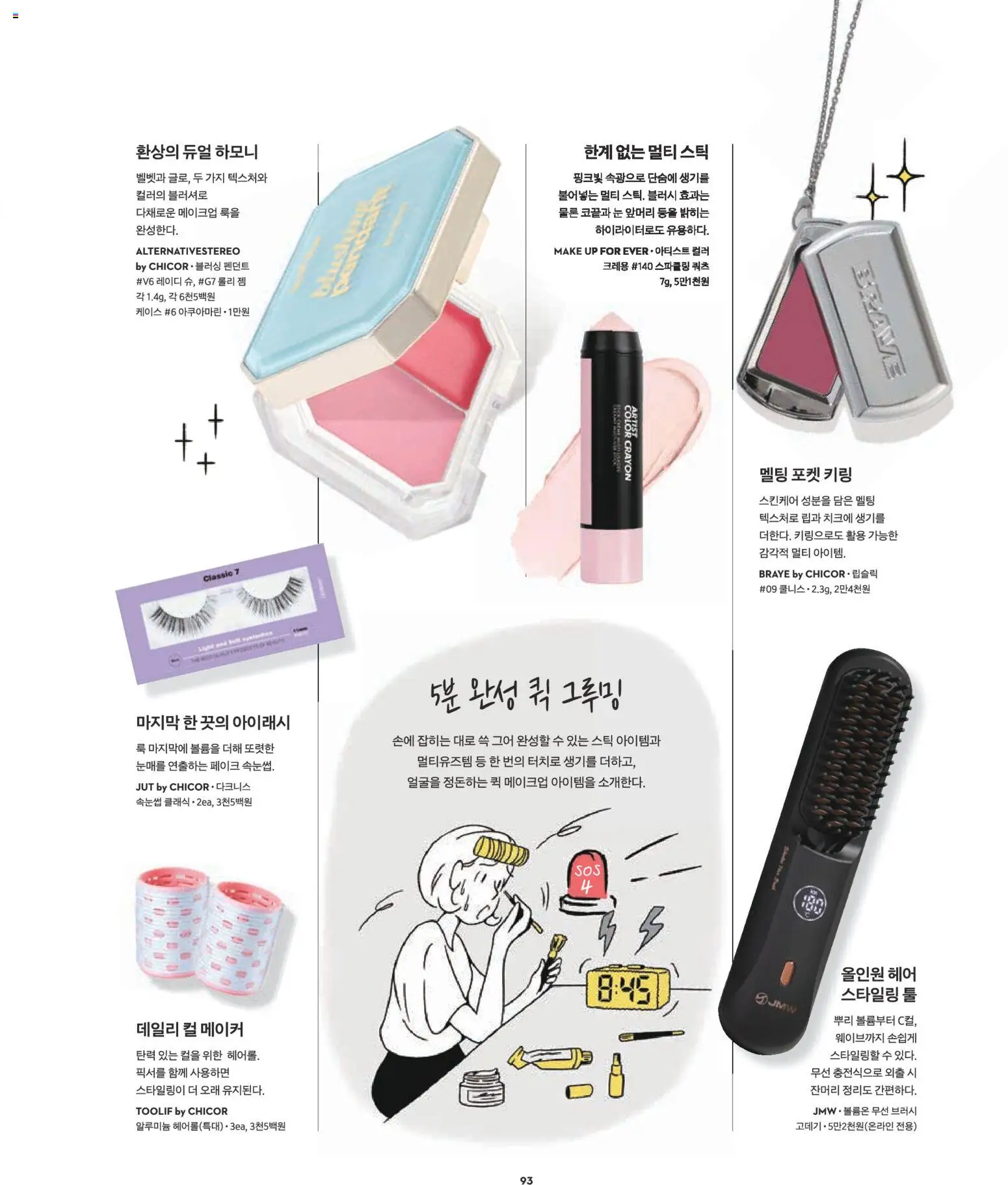  | 페이지: 77 | 상품: 가지, 케이스, 고데기, 메이크업