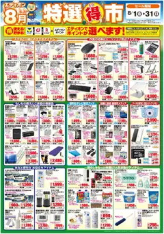 01.08.2025から有効なオファーを含む 100満ボルト - 特選得市