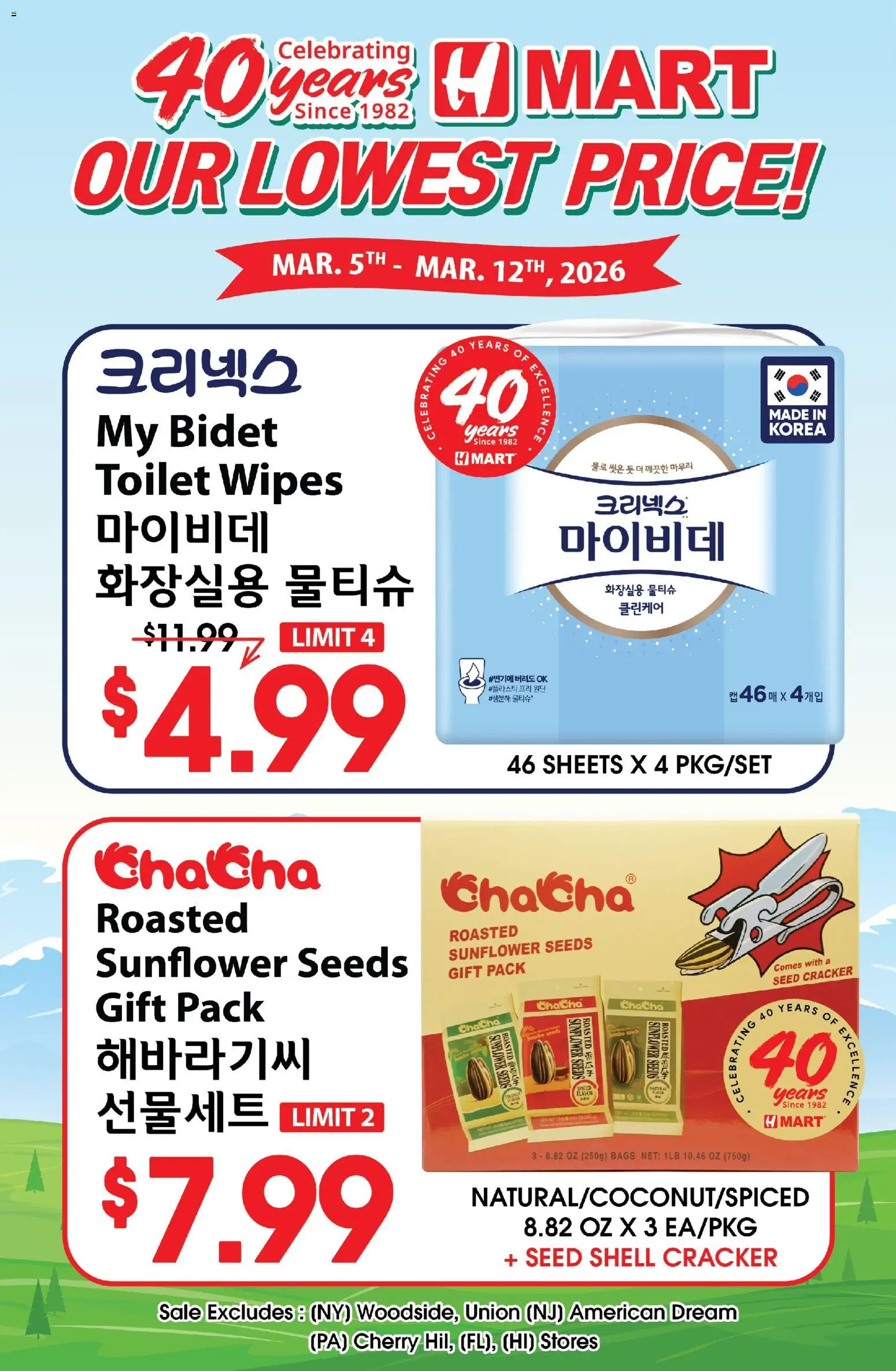 Hmart 40th Anniversary Sale - Arizona - valid from 05.03.2026 | Page: 1