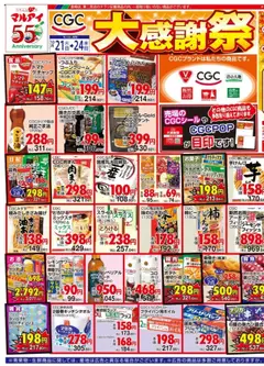 21.10.2025から有効なオファーを含む マルアイ - チラシ | ページ: 1 | 製品: チーズ, コーヒー, オレンジ, ポテトチップス