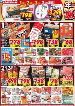 28.02.2026から有効なオファーを含む イトーヨーカドー - チラシ