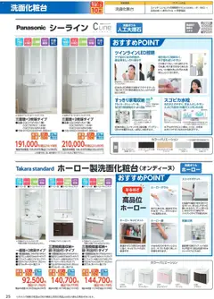 01.04.2026から有効なオファーを含む コーナン - 住宅設備機器・外壁・屋根工事カタログ | ページ: 26