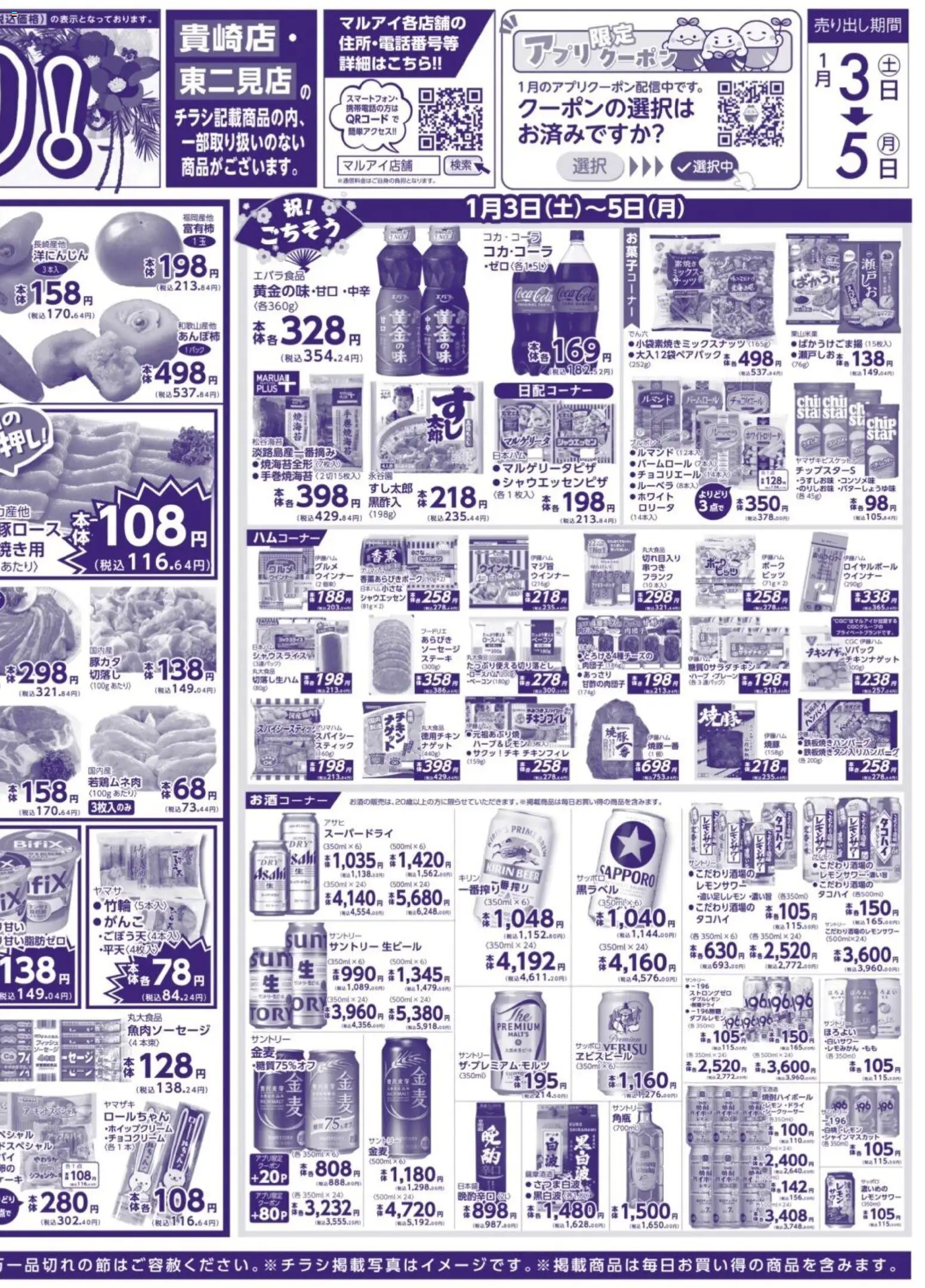 {H1} | ページ: 4 | 製品: ベーコン, ソーセージ, ウインナー