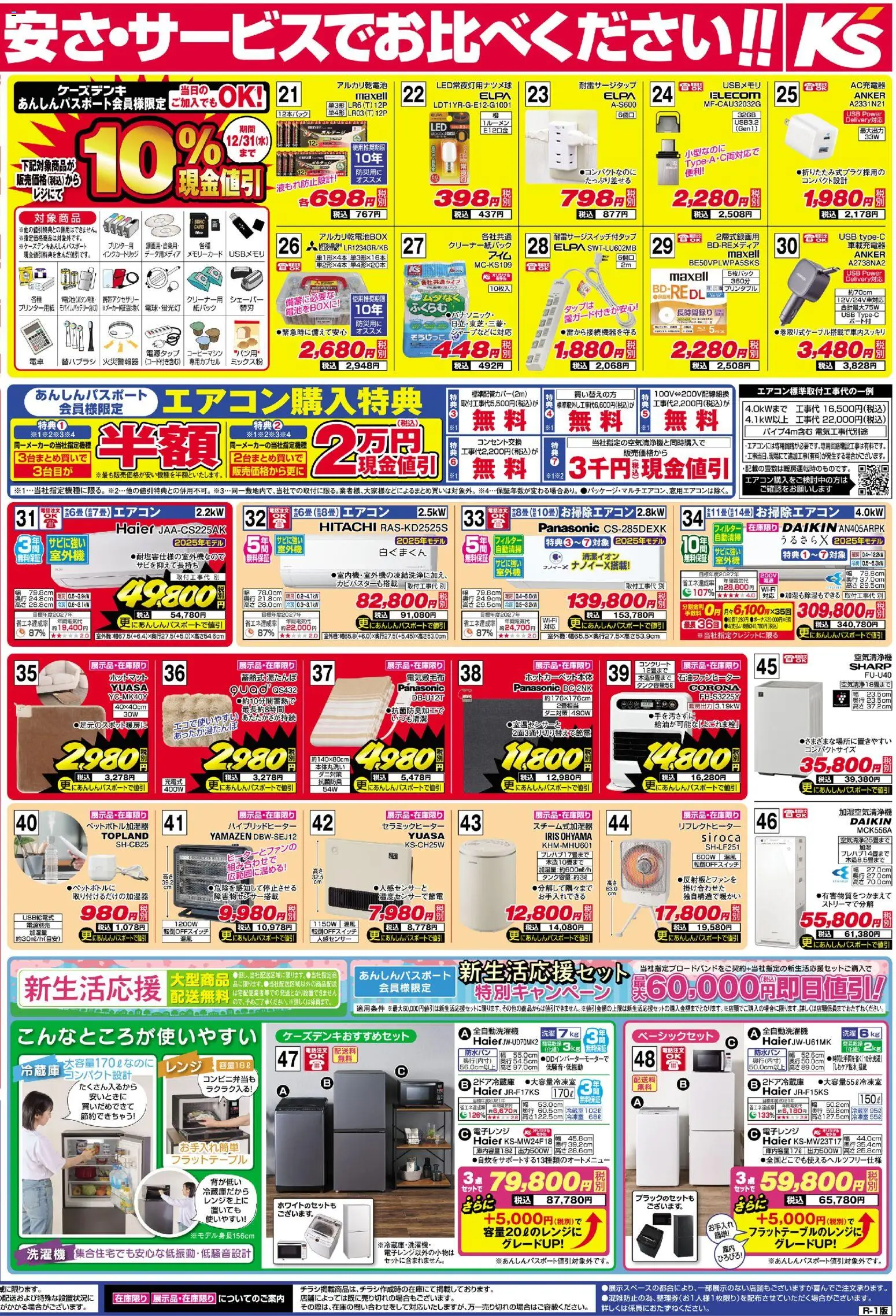 {H1} | ページ: 2 | 製品: 湯たんぽ, 全自動洗濯機, 洗濯機, 電子レンジ