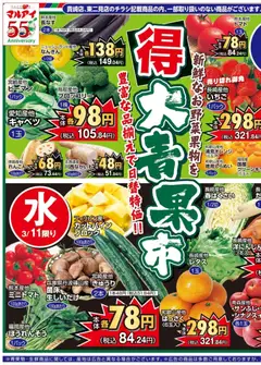 10.03.2026から有効なオファーを含む マルアイ - チラシ
